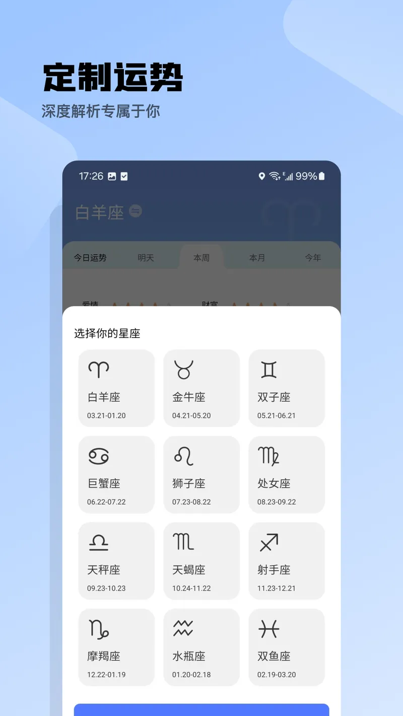 i天气截图