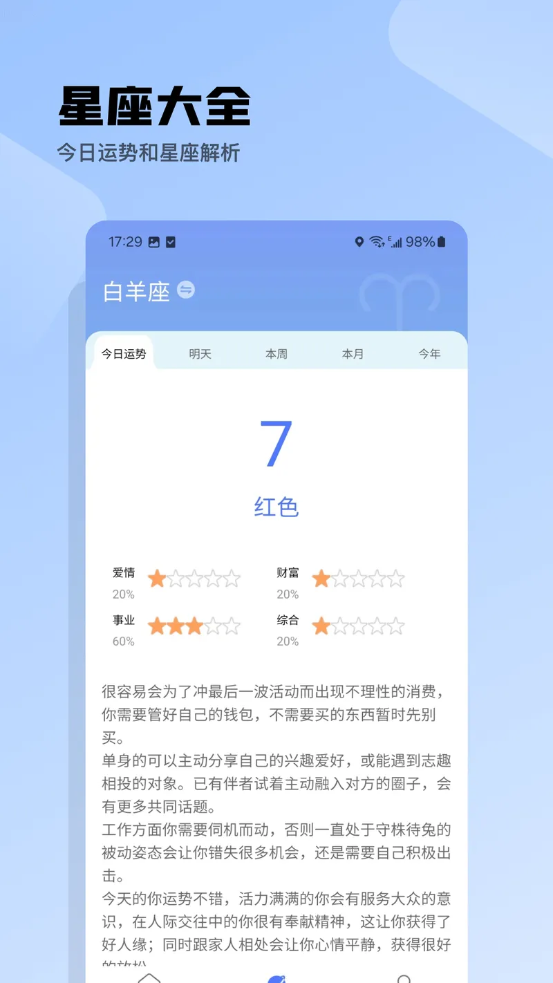 i天气截图