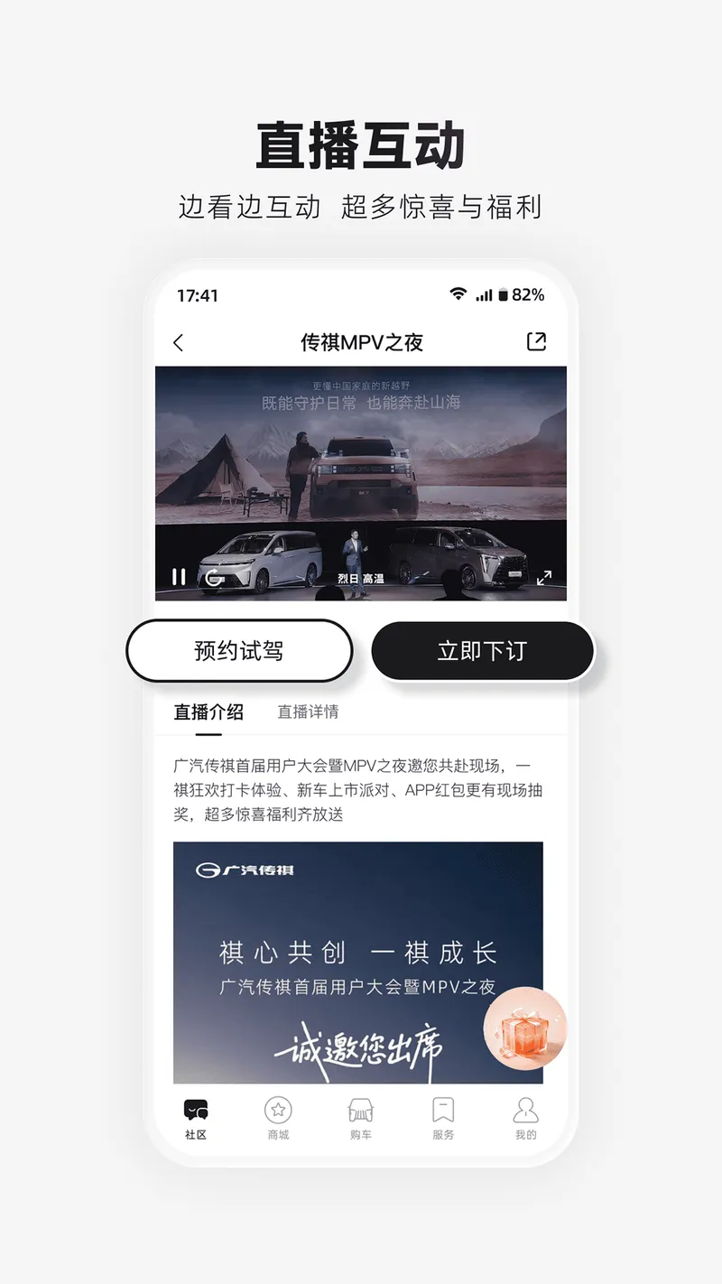 广汽传祺截图