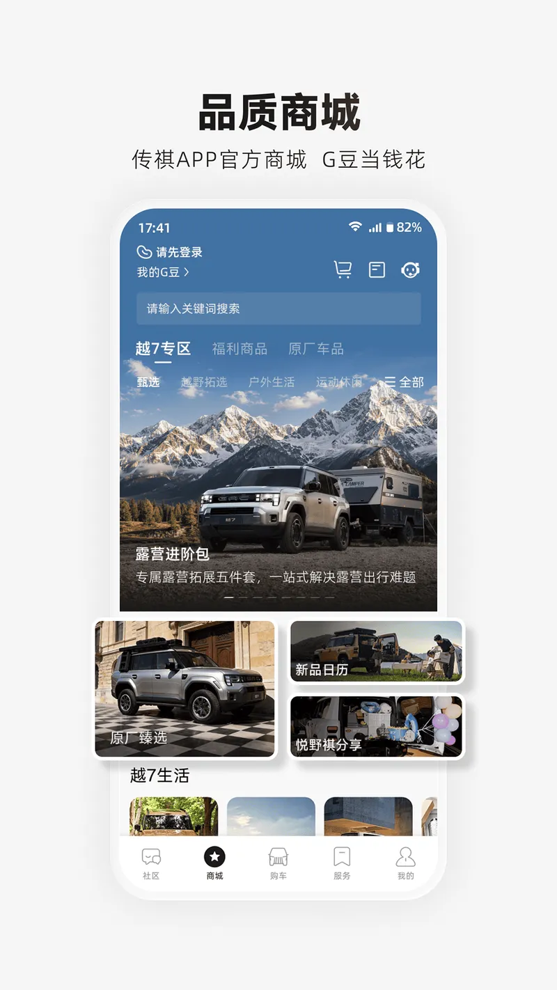 广汽传祺截图