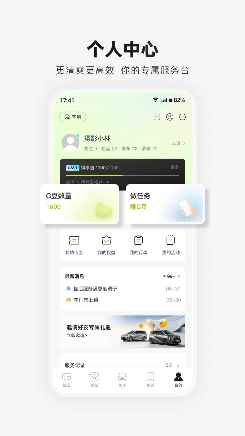 广汽传祺截图