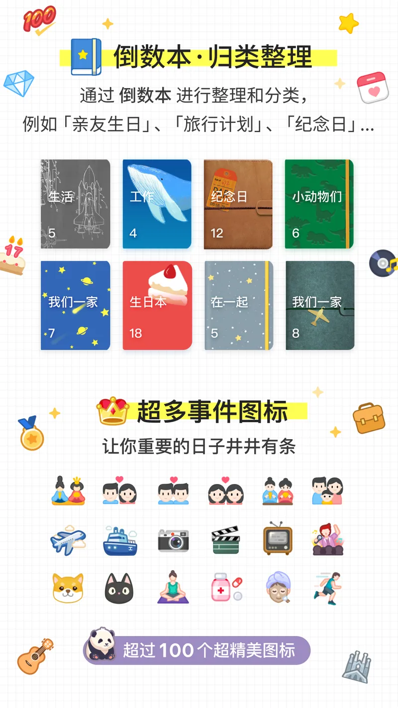 倒数日截图