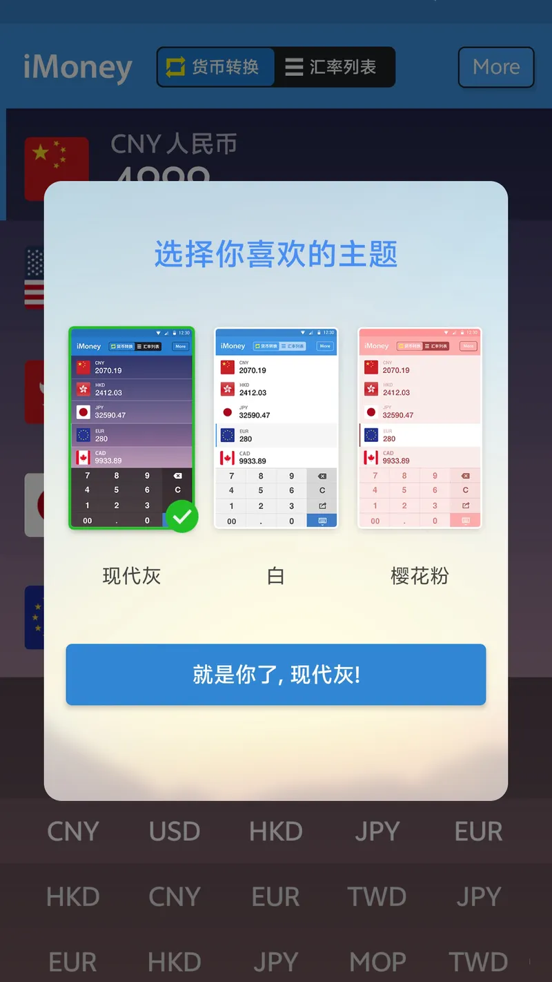iMoney截图
