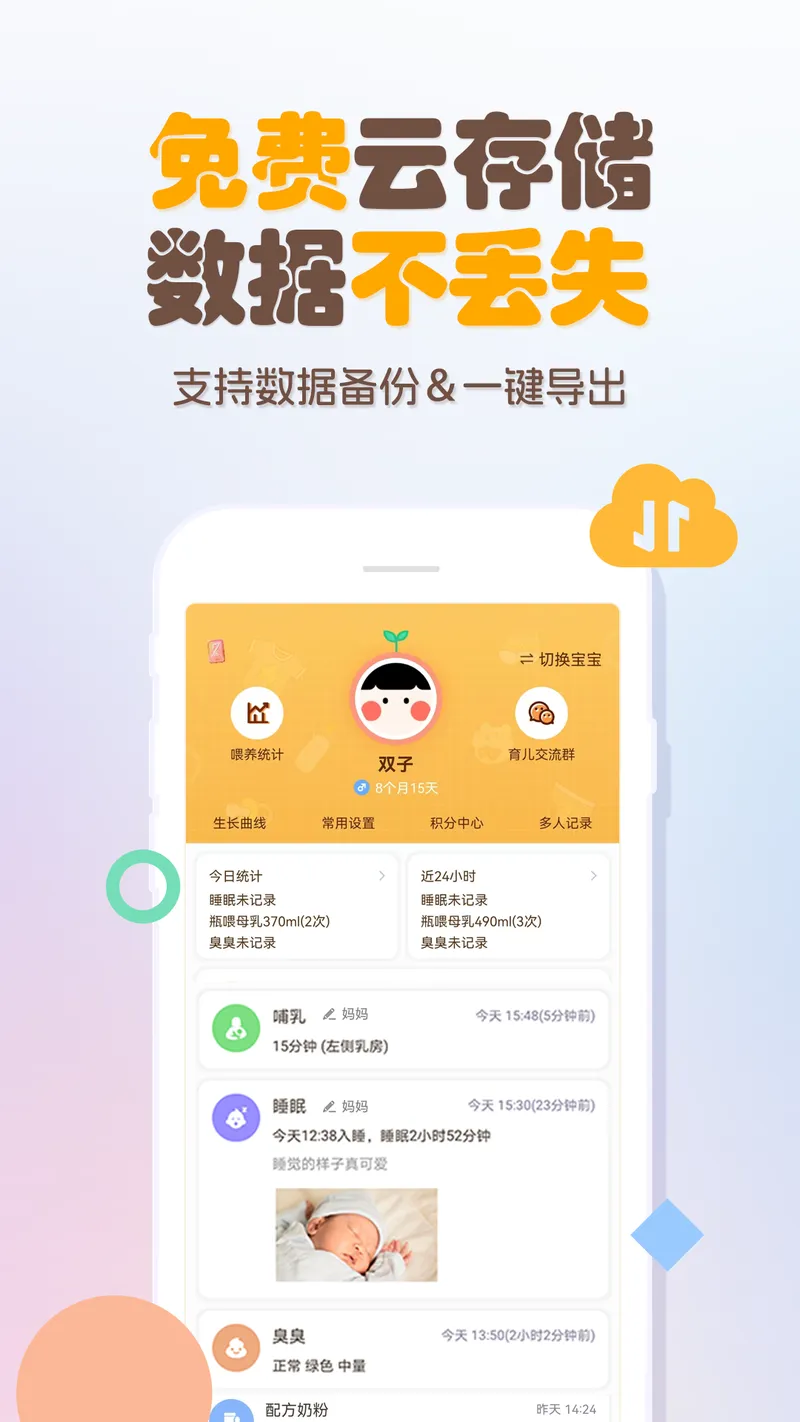 婴儿宝宝生活喂养记录截图