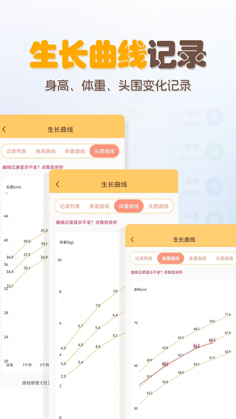 婴儿宝宝生活喂养记录截图