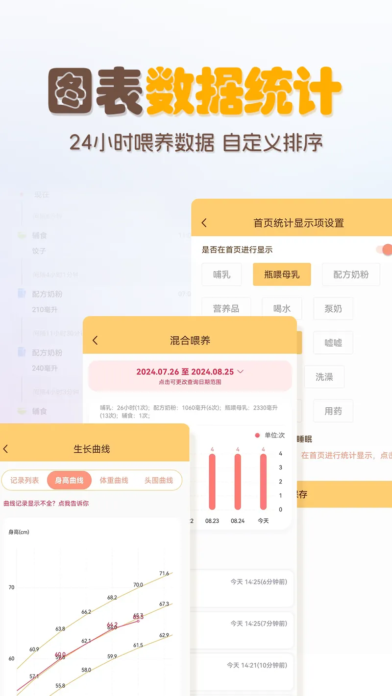 婴儿宝宝生活喂养记录截图