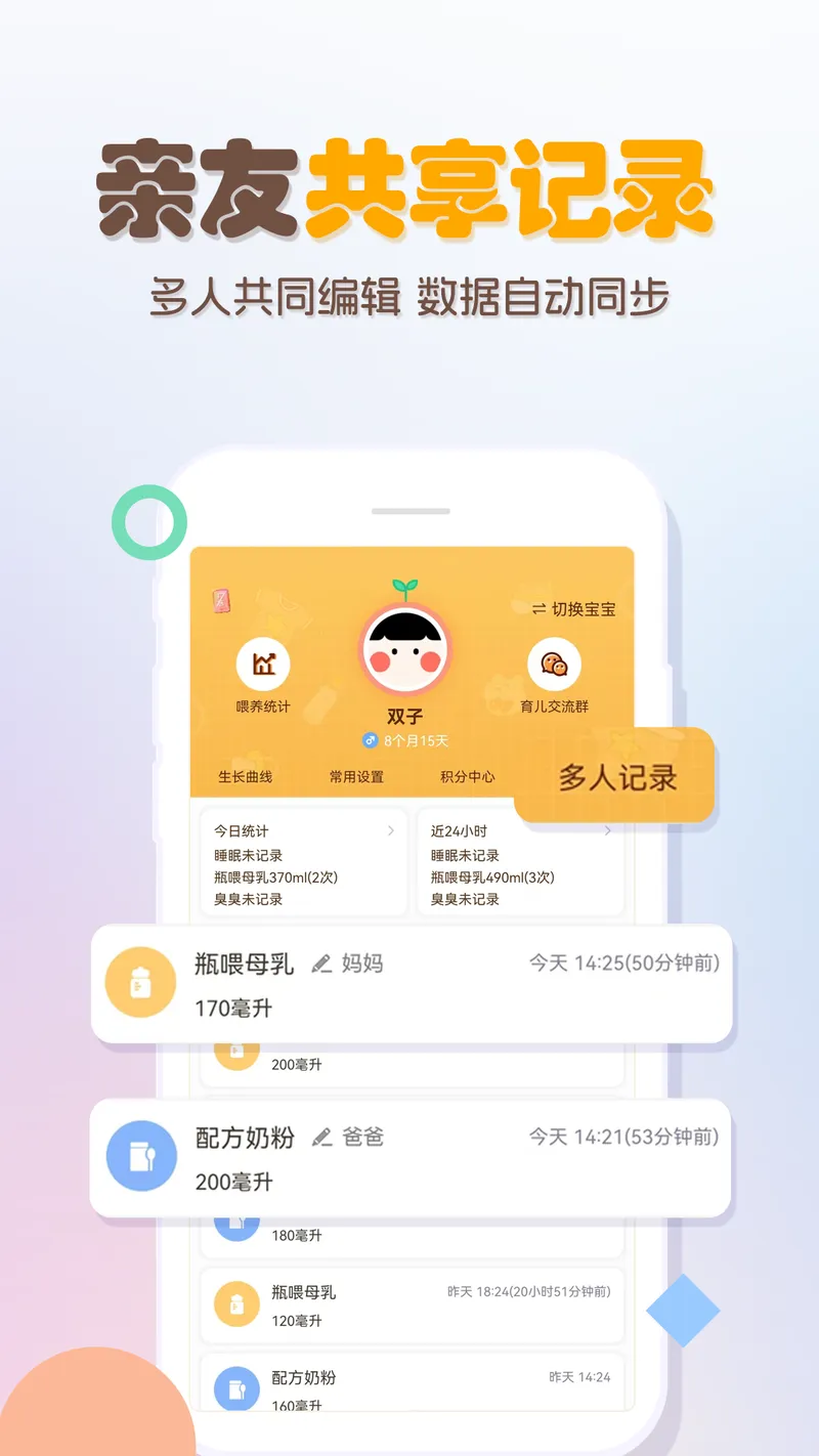婴儿宝宝生活喂养记录截图