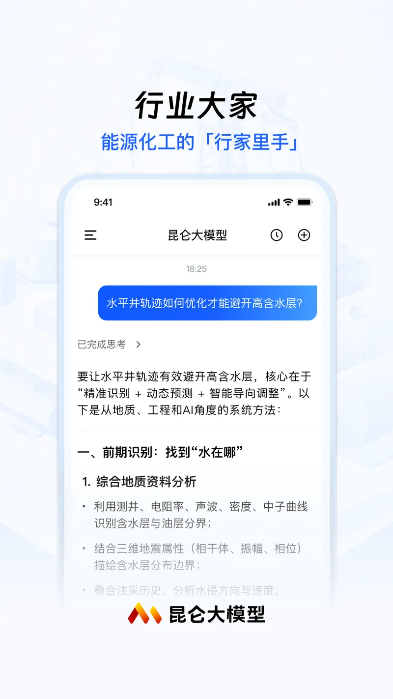 昆仑大模型截图