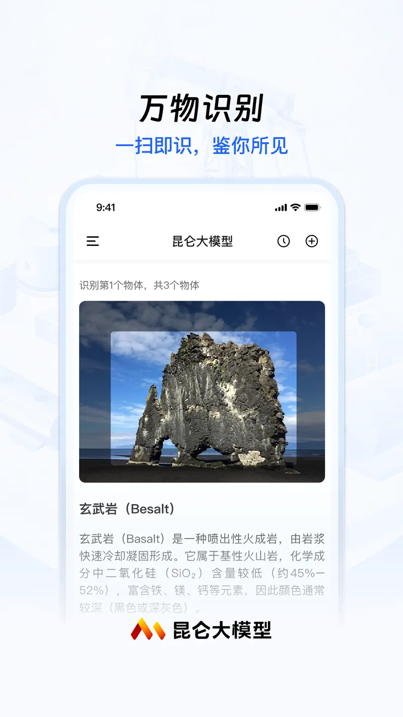 昆仑大模型截图