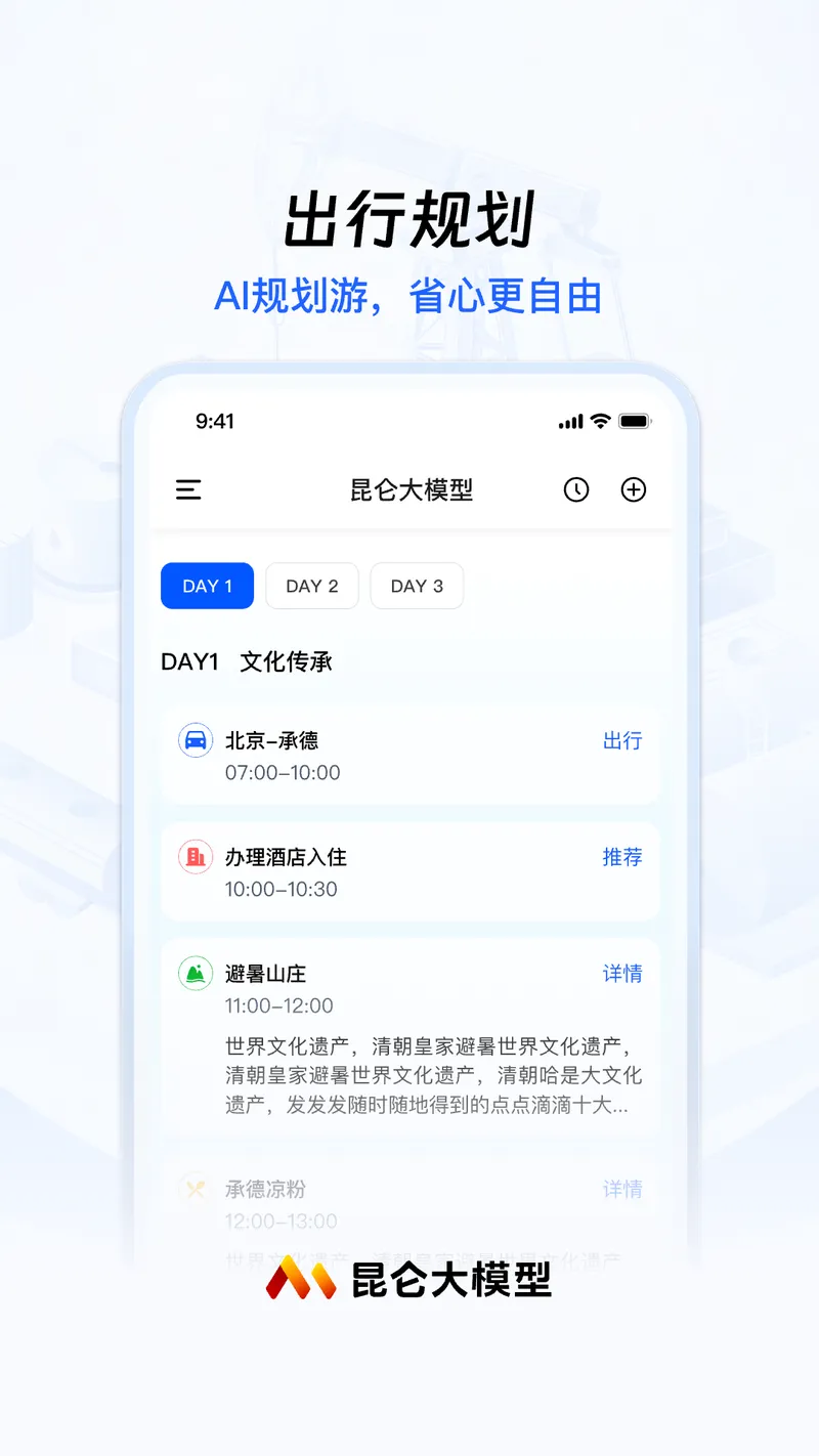 昆仑大模型截图