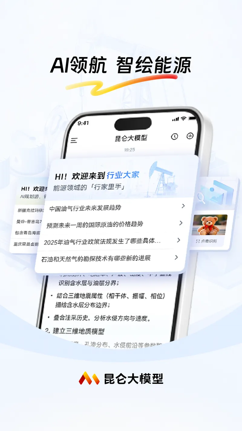 昆仑大模型截图
