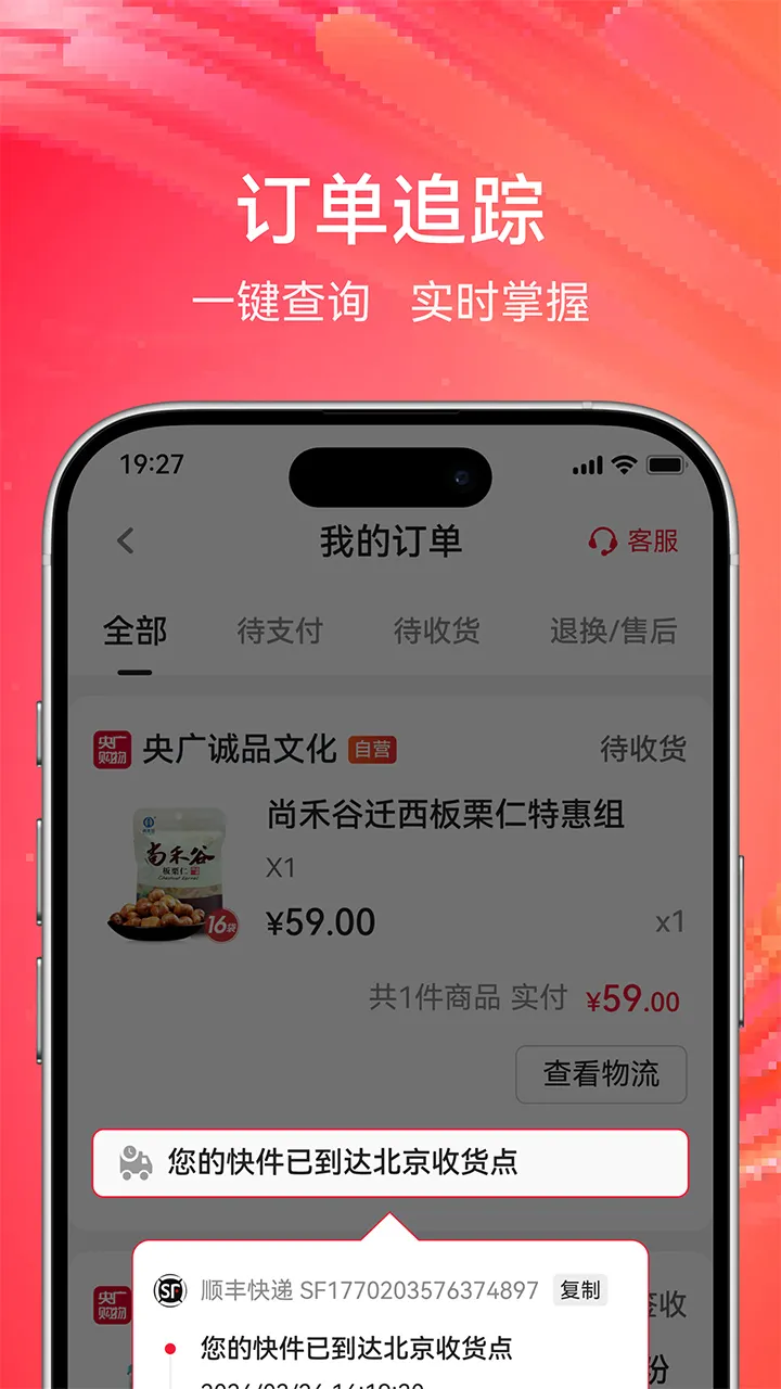 央广购物截图