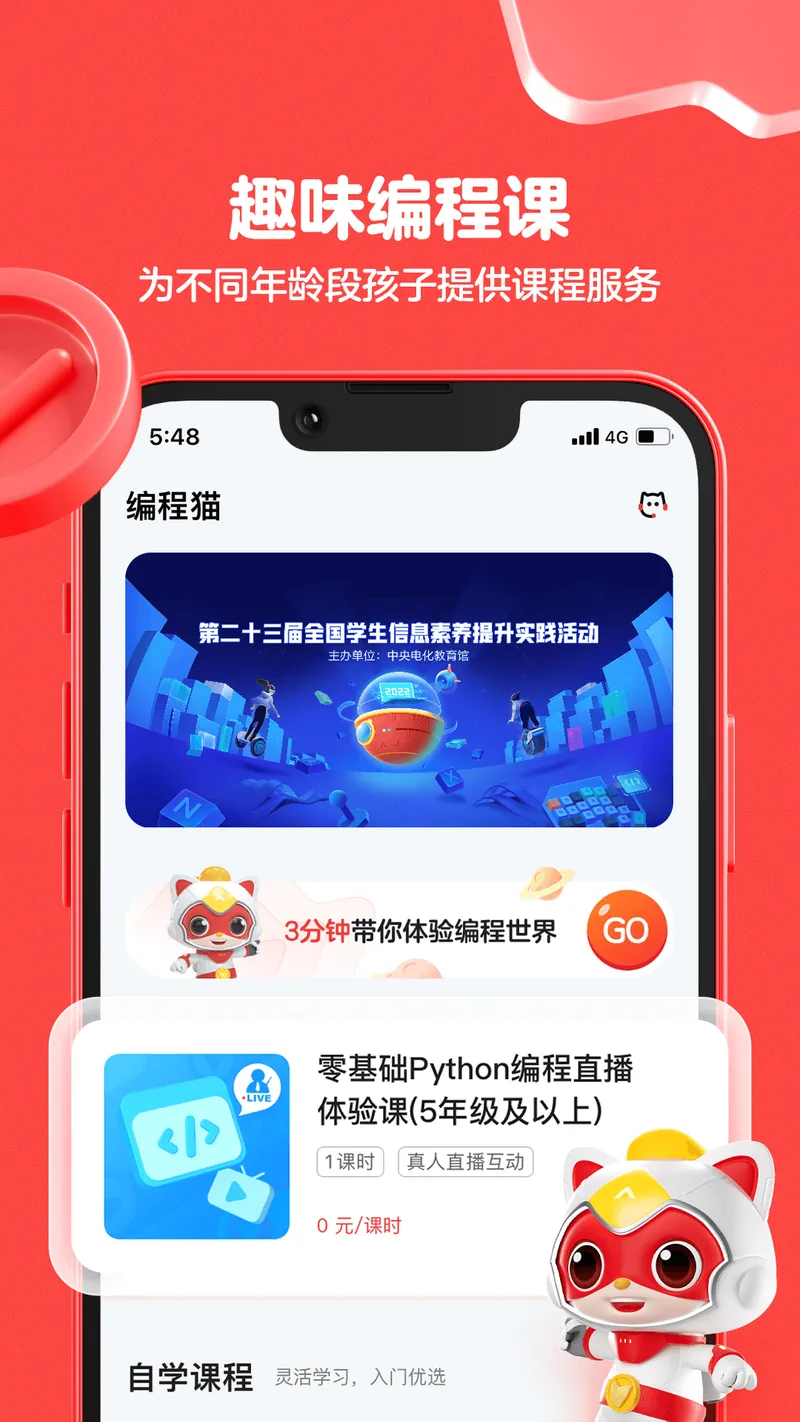 编程猫机器人截图