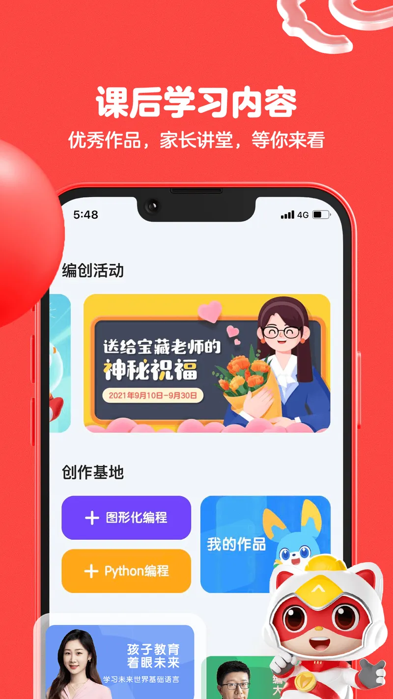 编程猫机器人截图