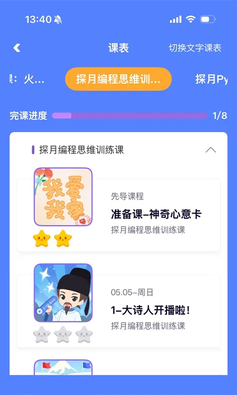 探月校园版截图
