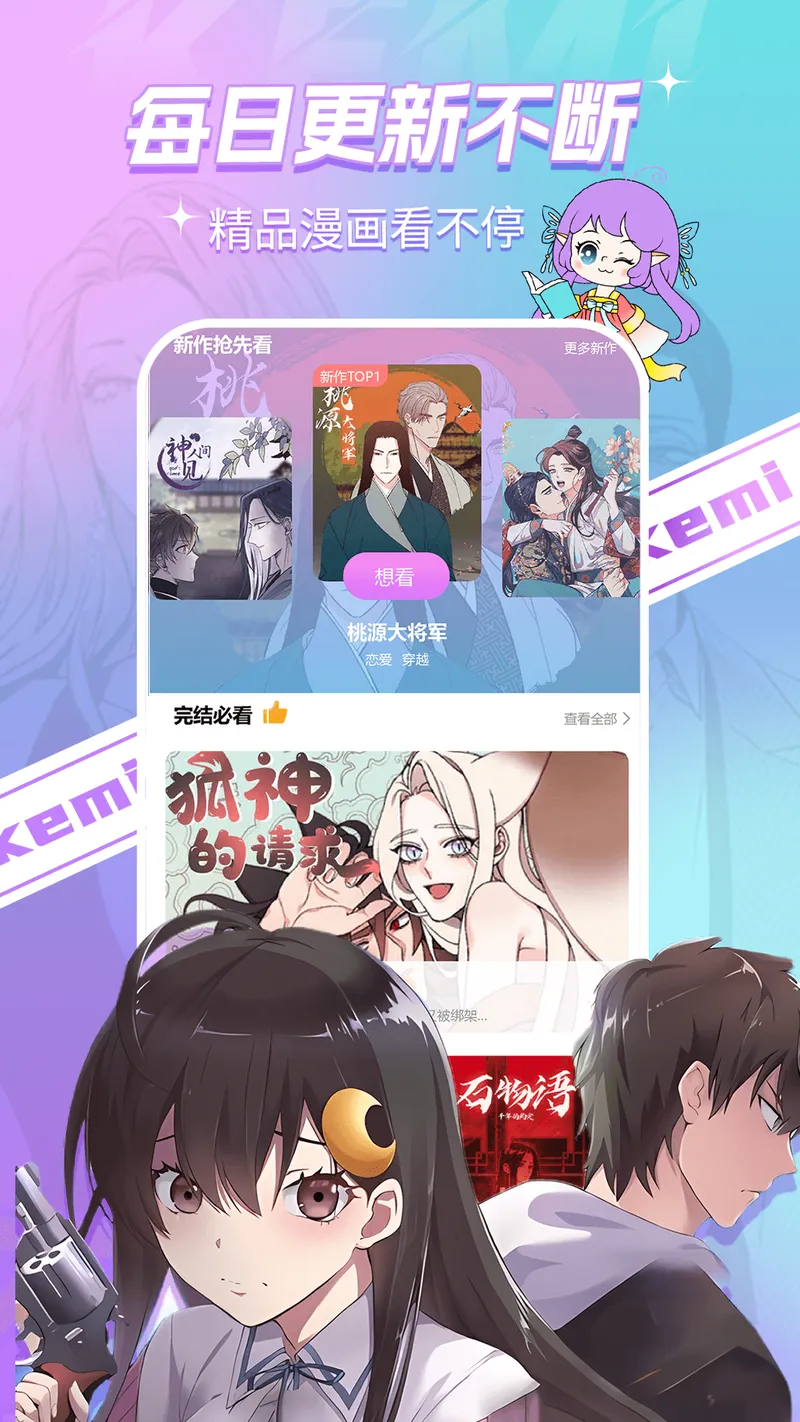 可米漫画截图