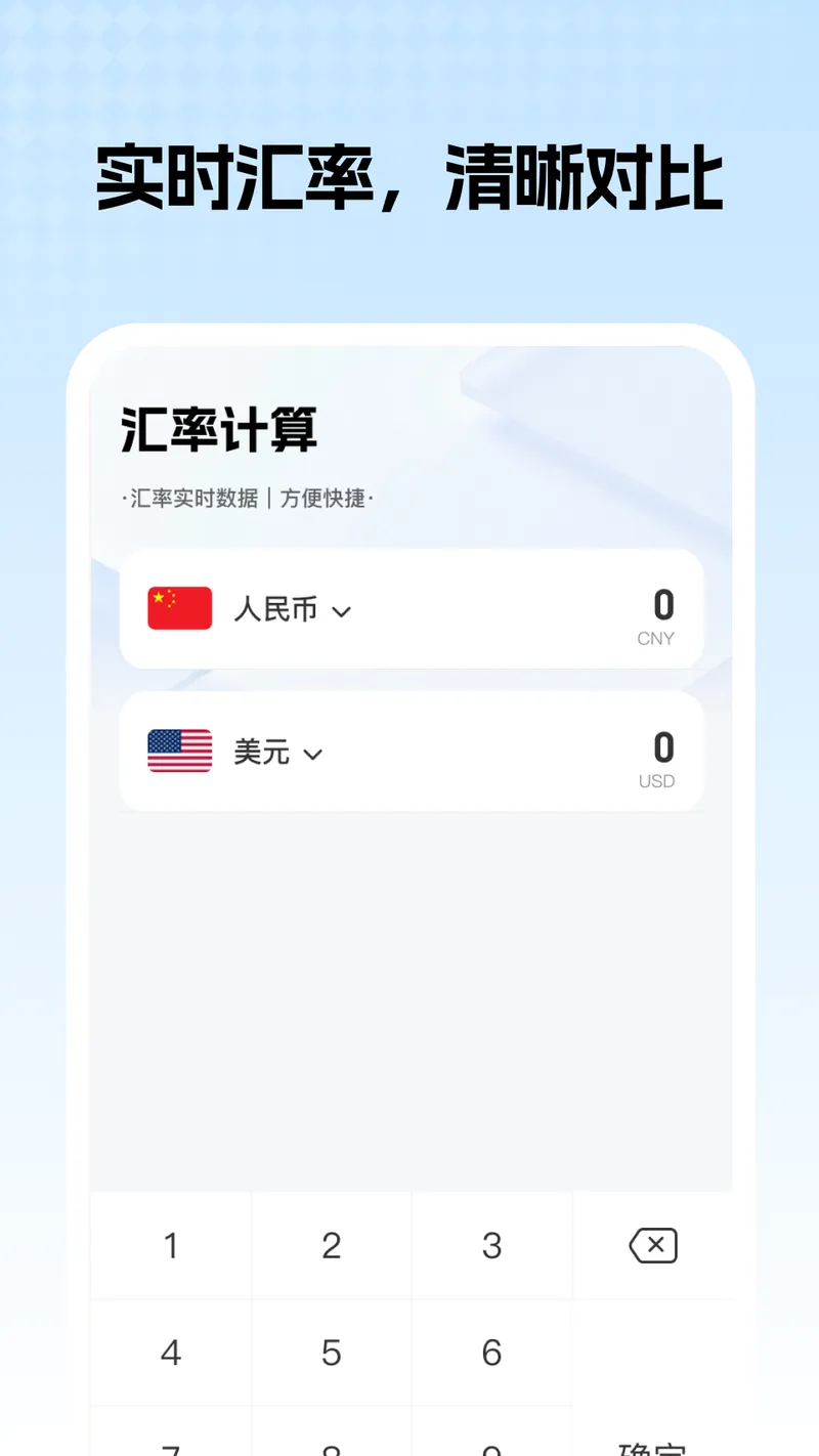 多币种汇率截图