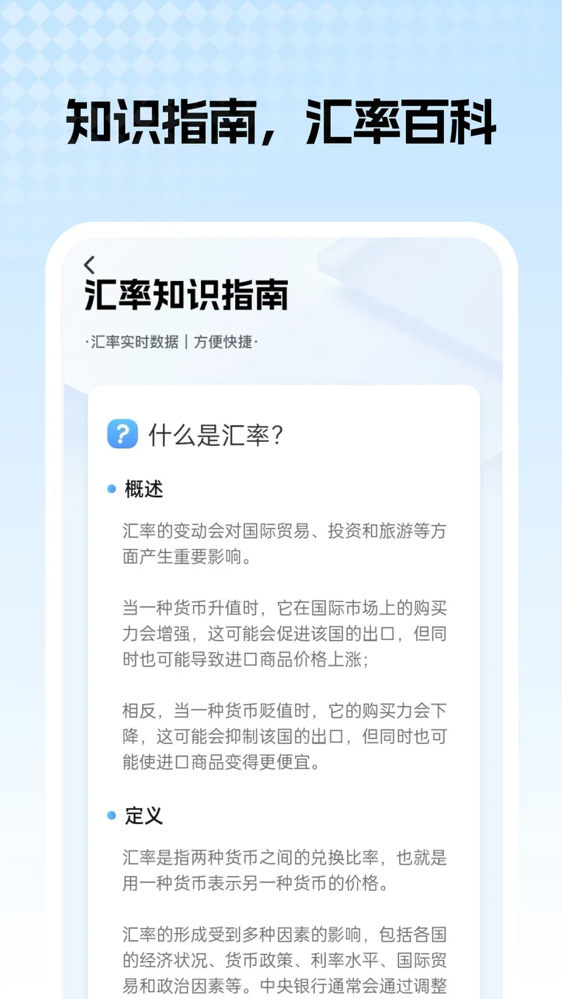 多币种汇率截图