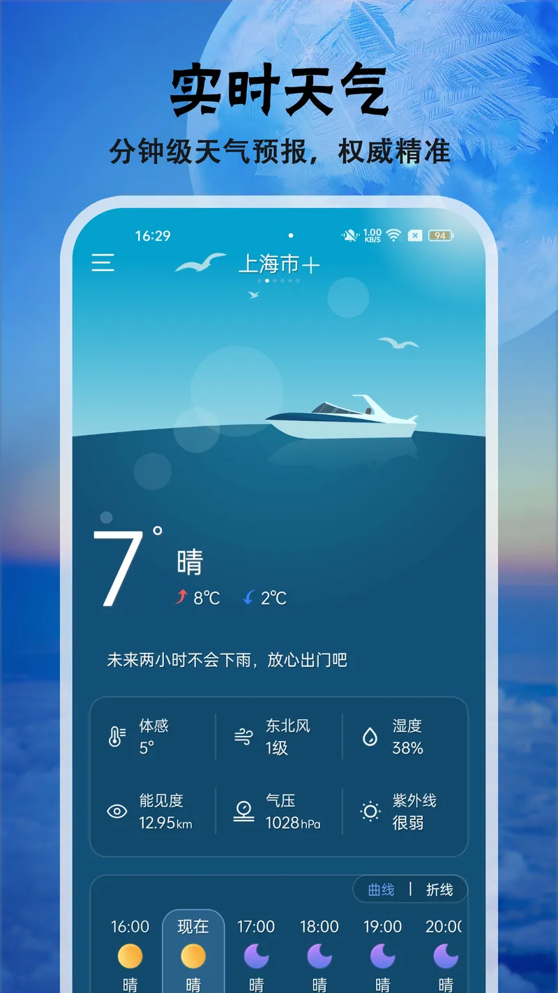 天气快报截图
