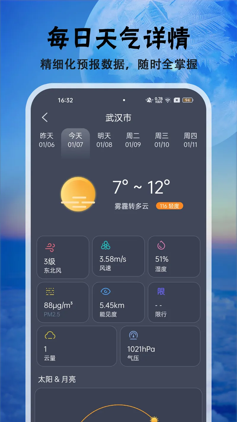 天气快报截图