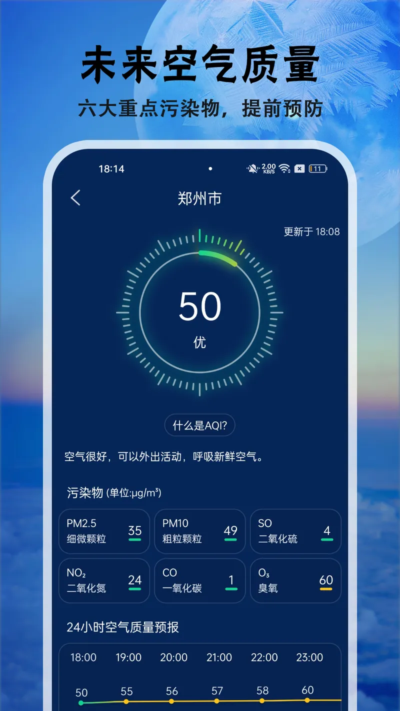 天气快报截图