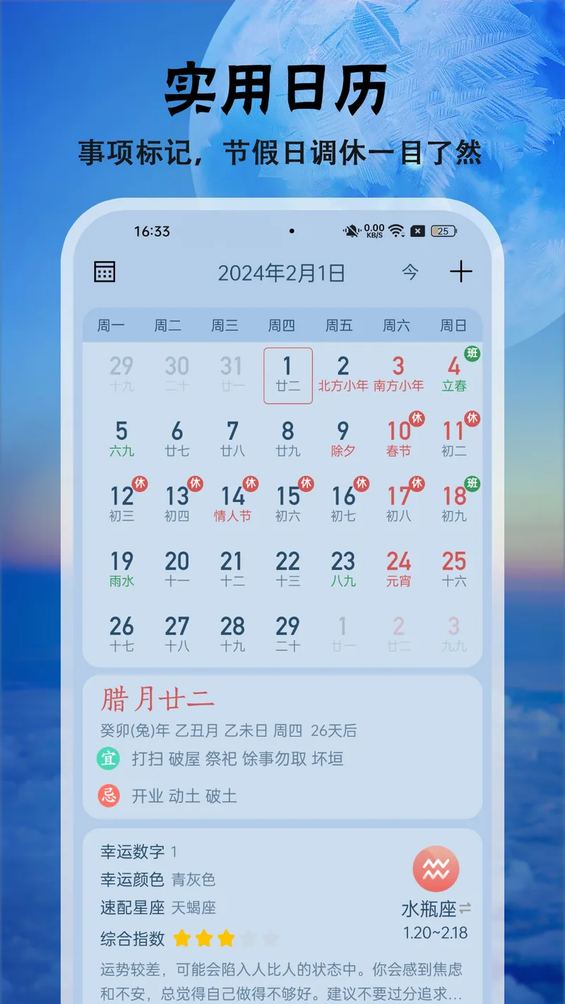 天气快报截图