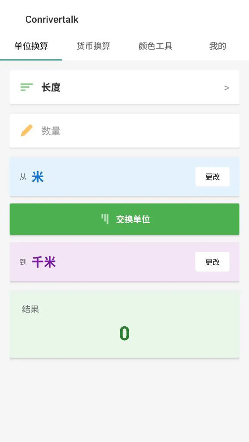 Conrivertalk截图