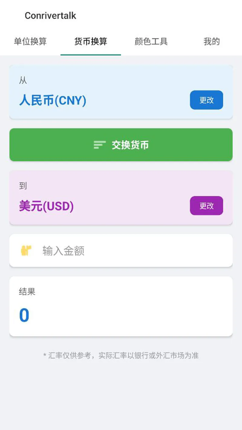 Conrivertalk截图