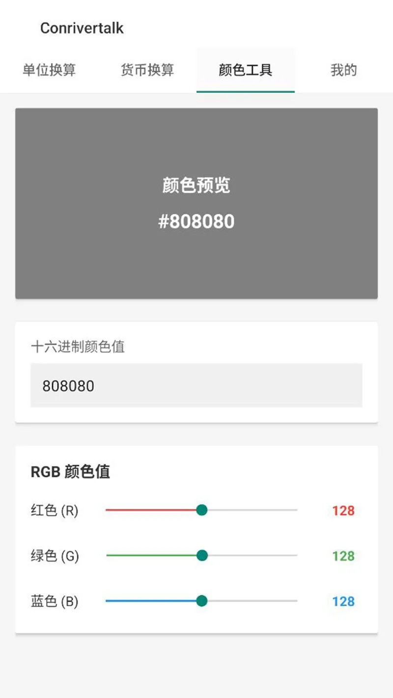 Conrivertalk截图