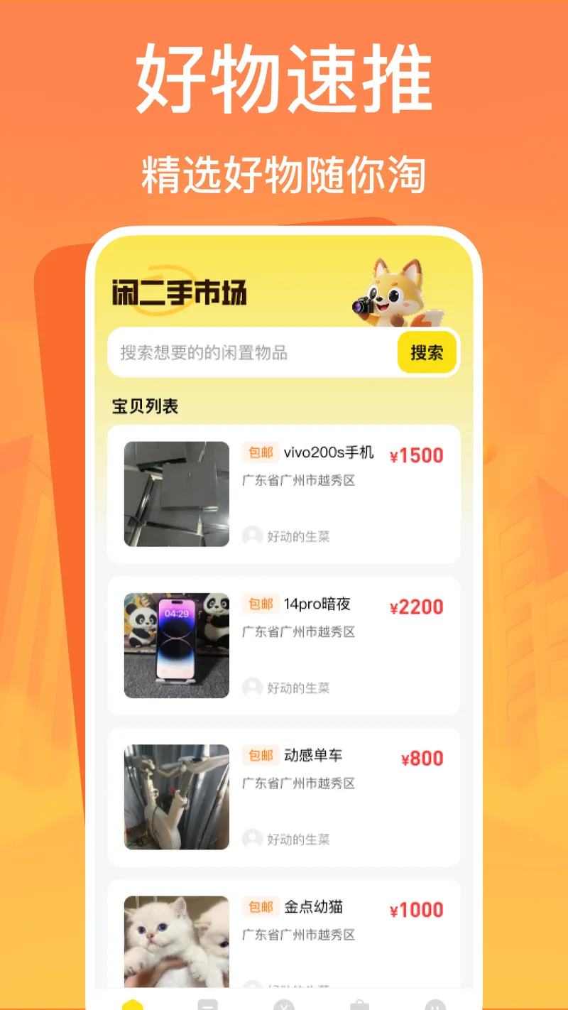 闲二手市场截图