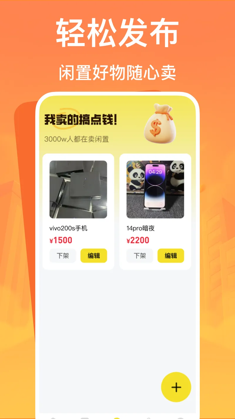 闲二手市场截图