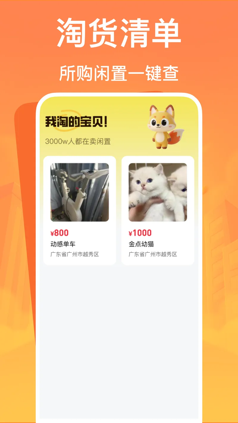 闲二手市场截图