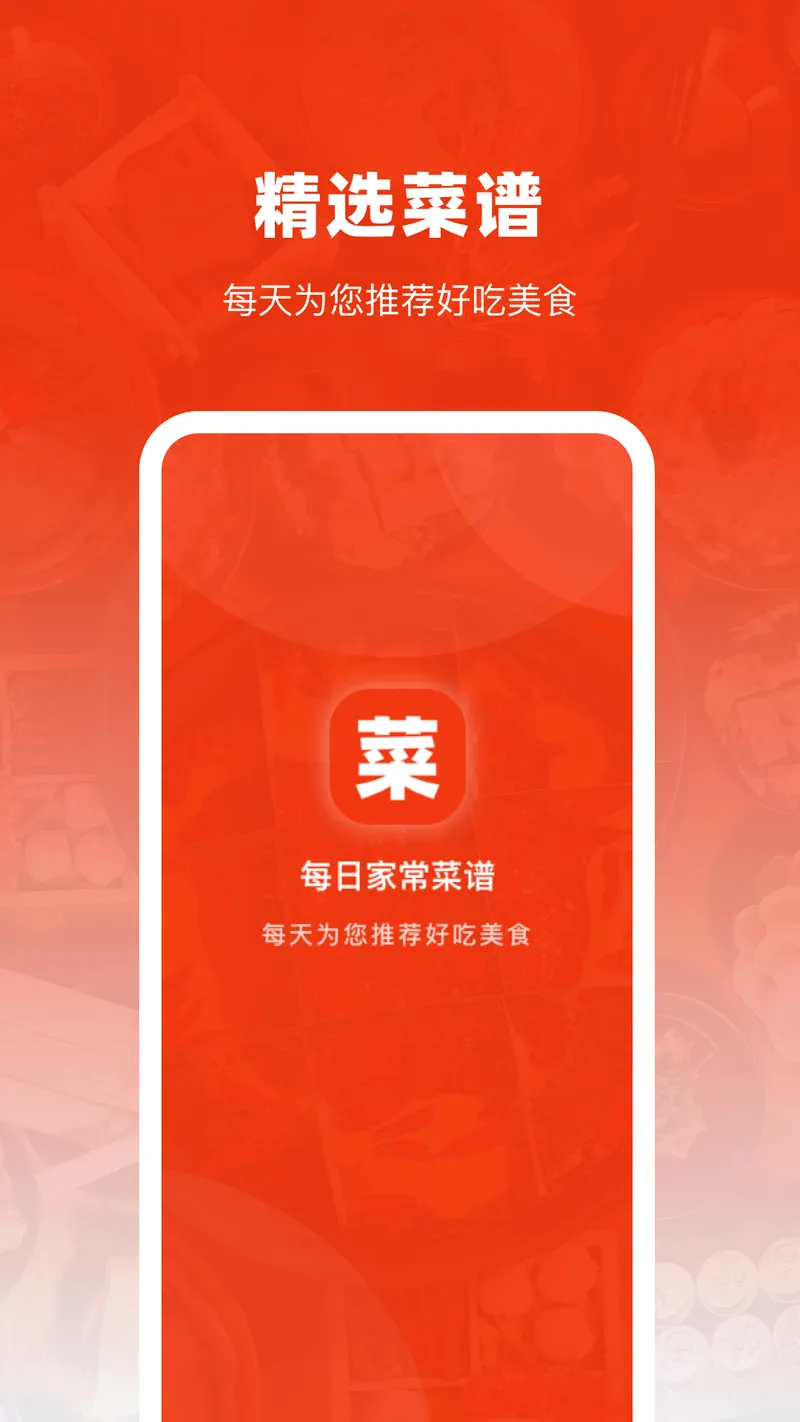 每日家常菜谱截图