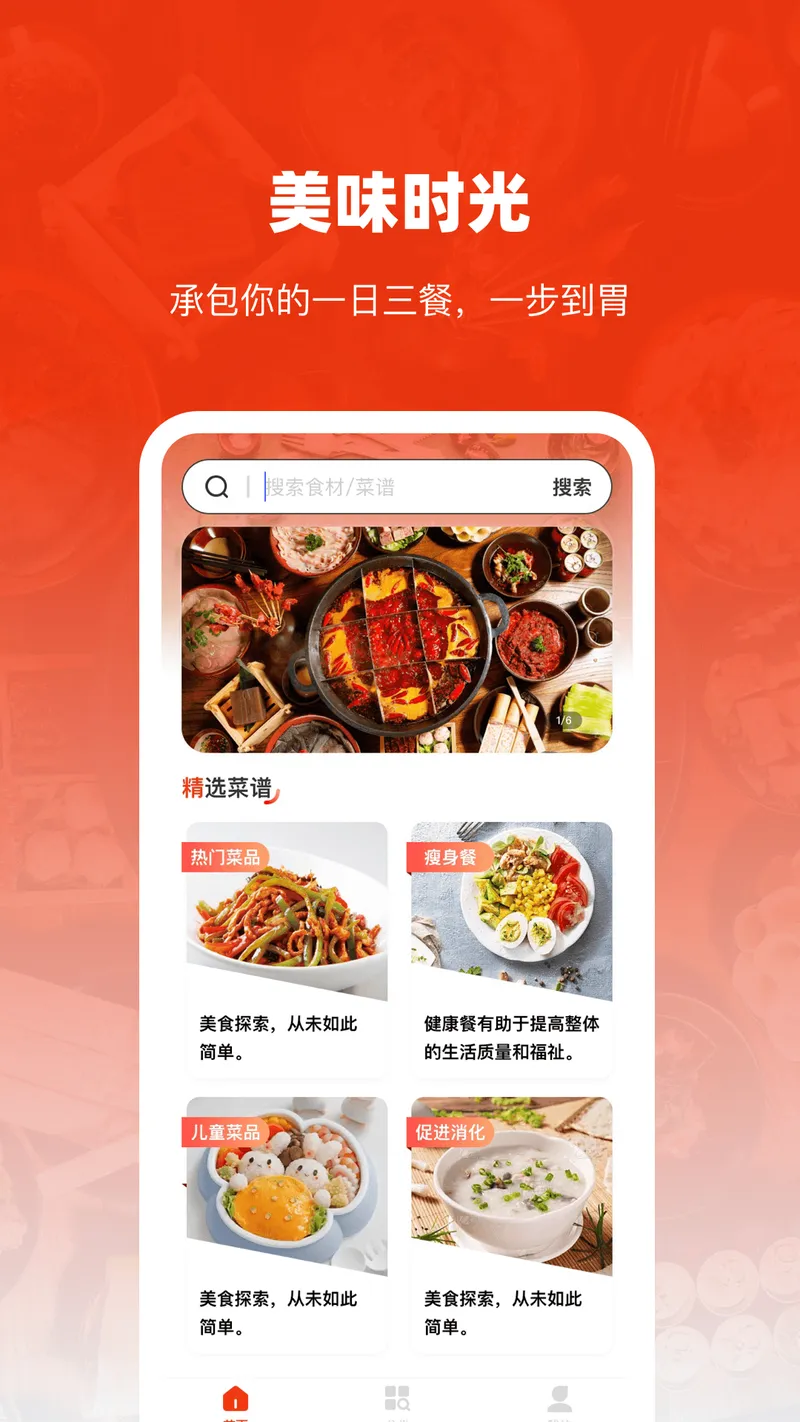 每日家常菜谱截图