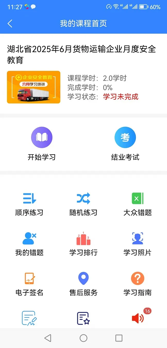 远程教育云截图