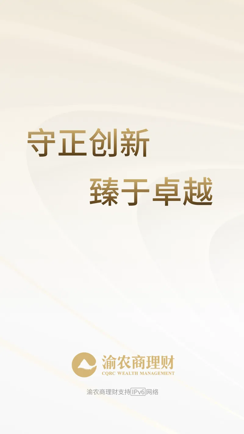 渝农商理财截图