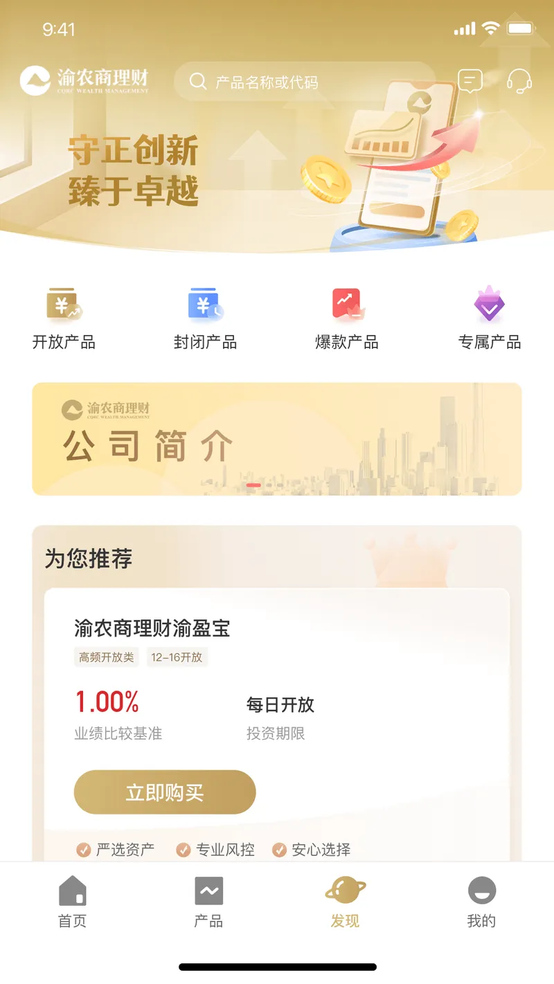 渝农商理财截图