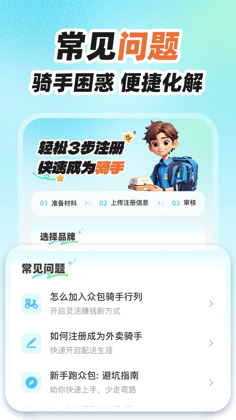 外卖众包骑手截图