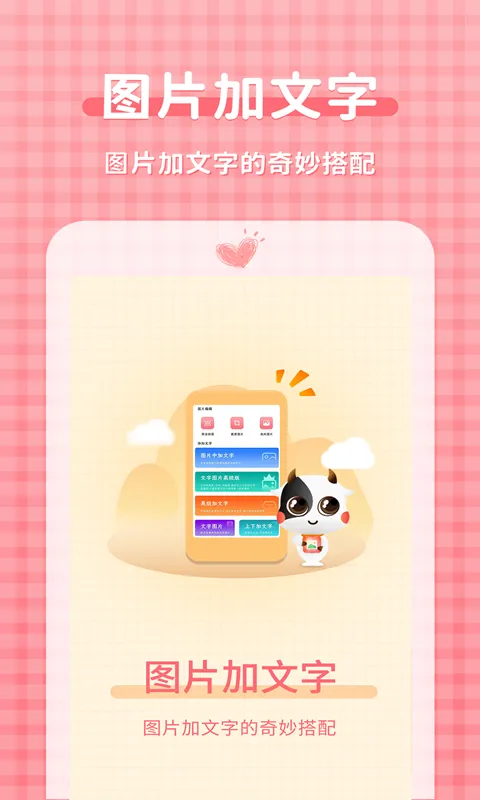 图片加文字大师截图