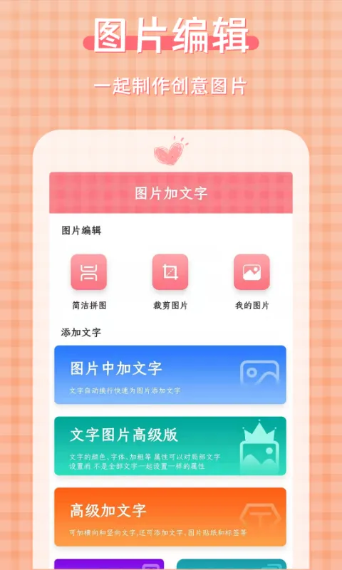 图片加文字大师截图