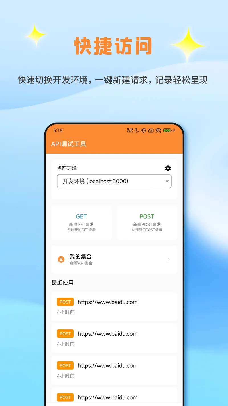 Api调试助手截图