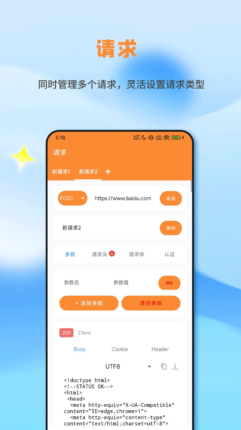 Api调试助手截图