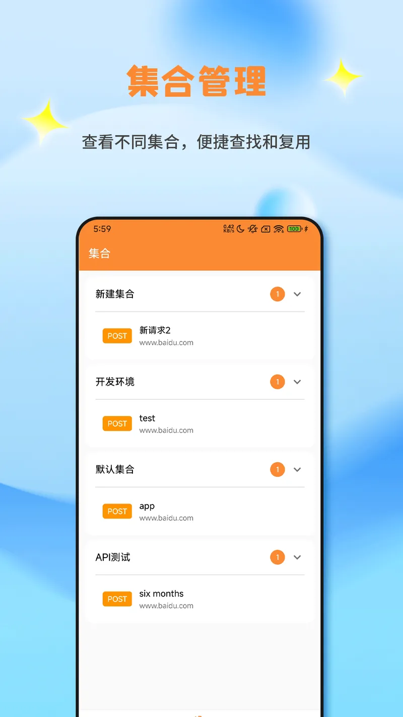 Api调试助手截图