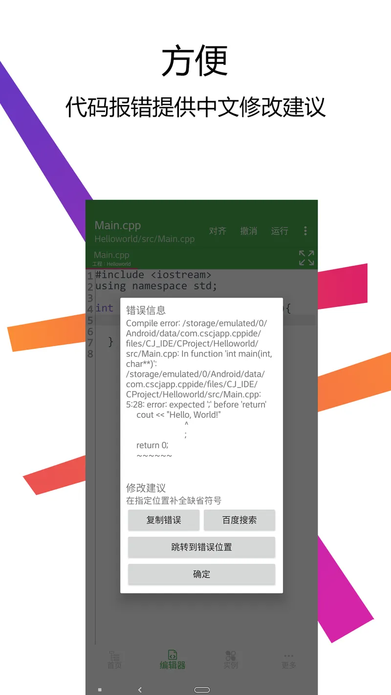 C++编译器IDE截图