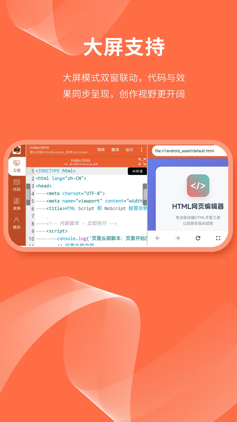 html网页编辑器截图
