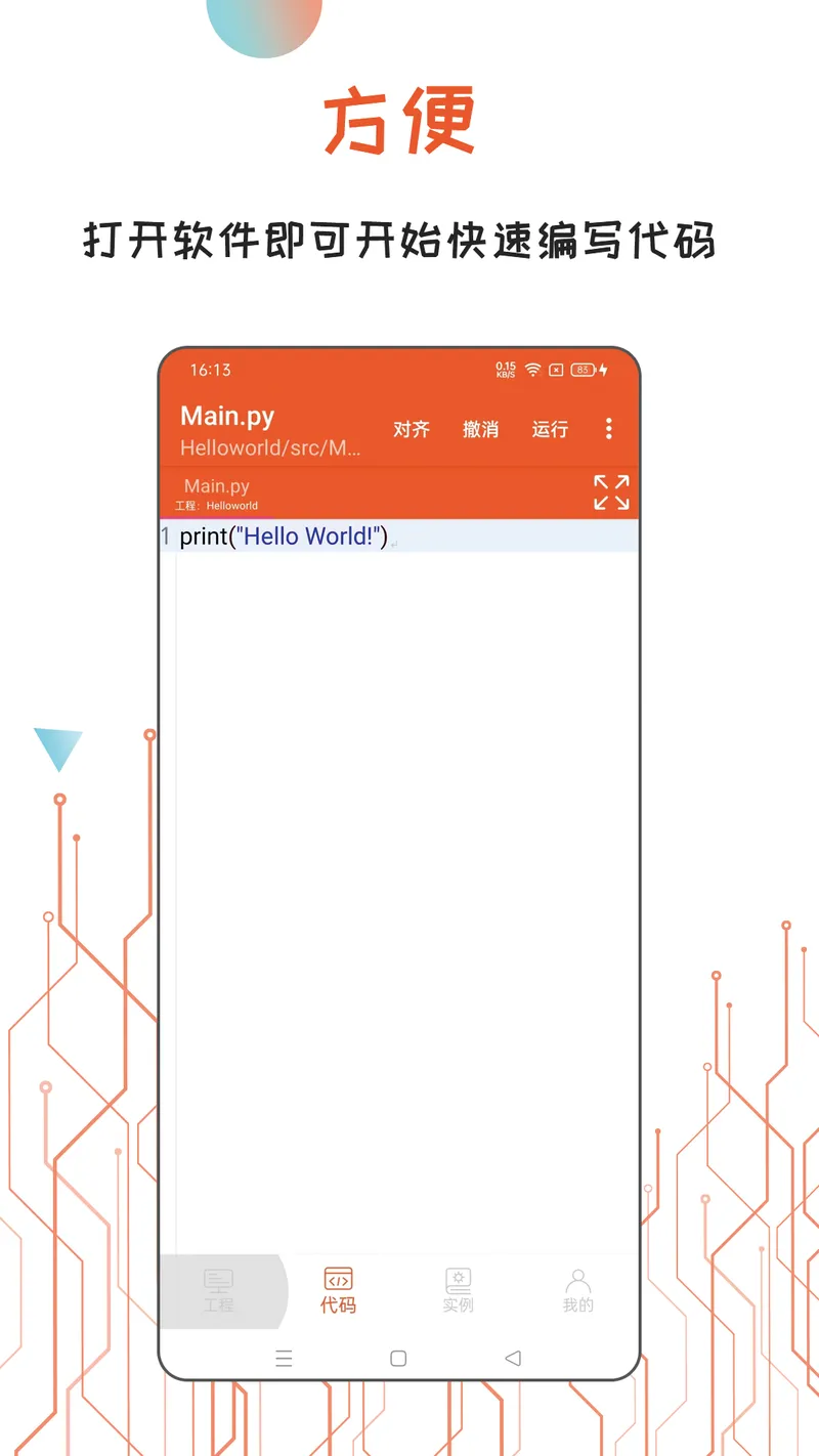 Python编译器IDE截图