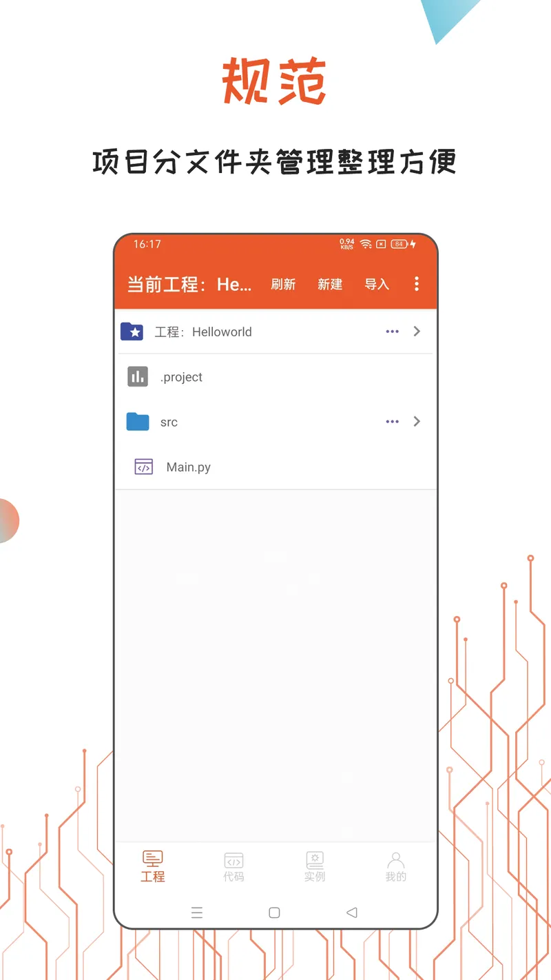 Python编译器IDE截图