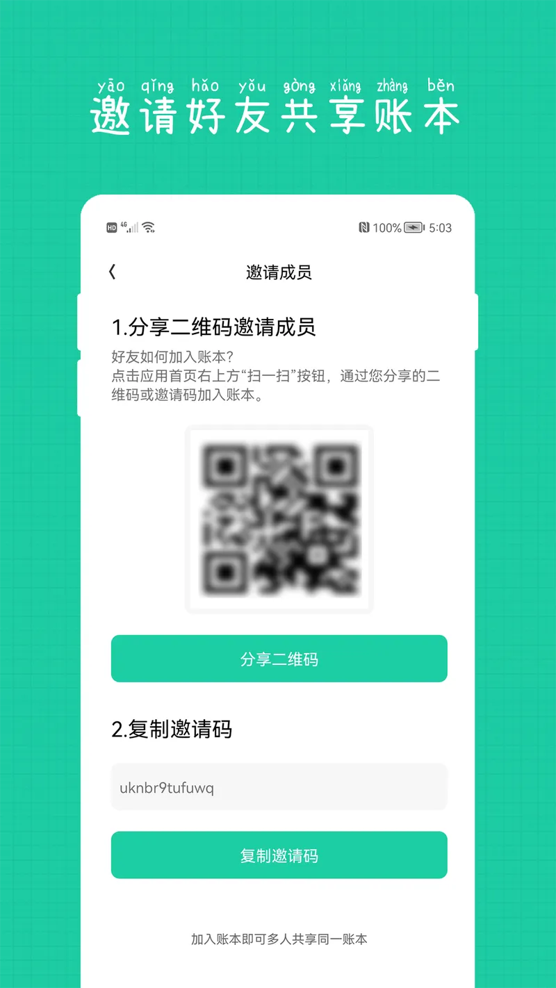 小日子记账本截图