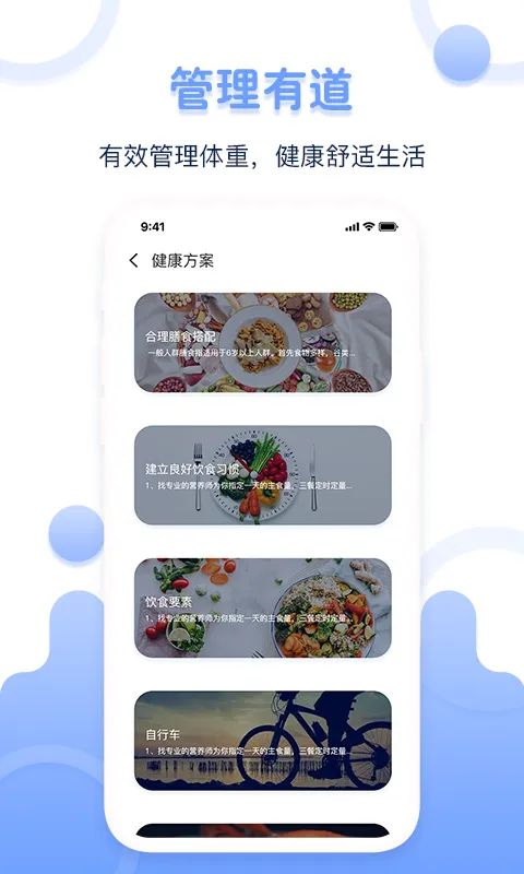 体重记录器截图