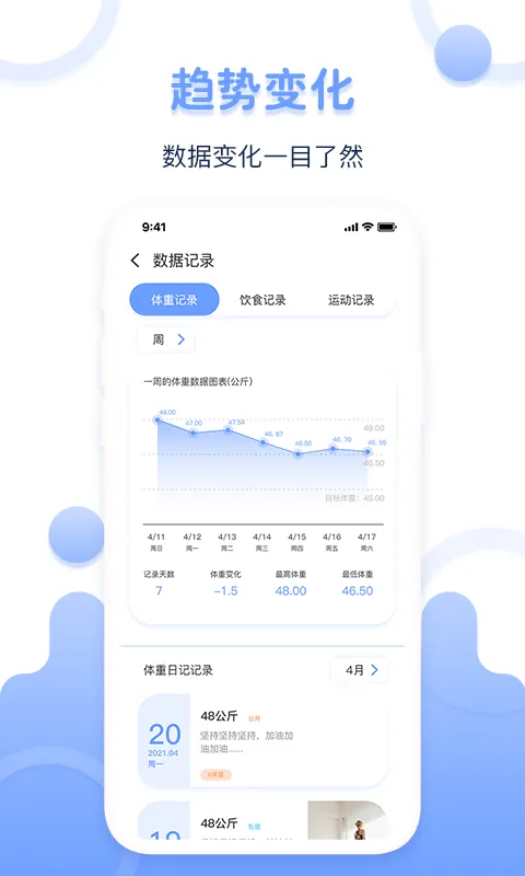体重记录器截图
